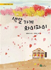 색깔가게 와이파이 표지이미지