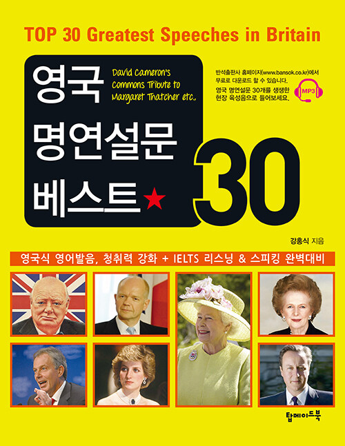 영국 명연설문 베스트 30