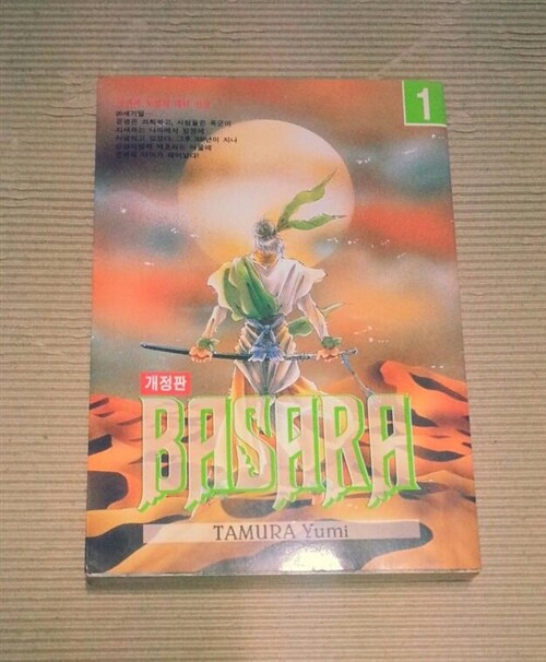 [중고] 바사라 BASARA 1 : 알라딘