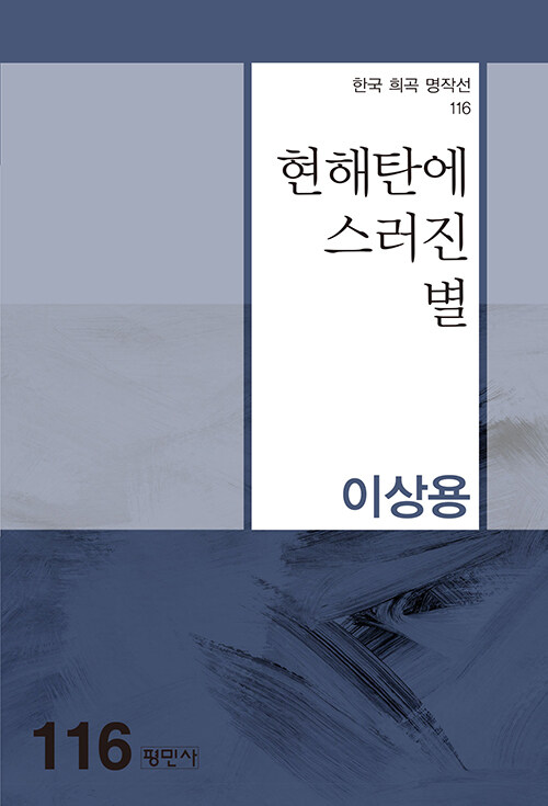 현해탄에 스러진 별