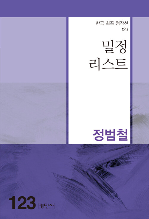 [중고] 밀정리스트