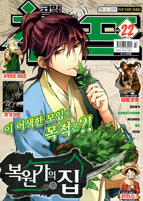 코믹 챔프 Vol.22