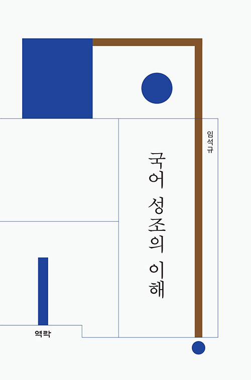 국어 성조의 이해