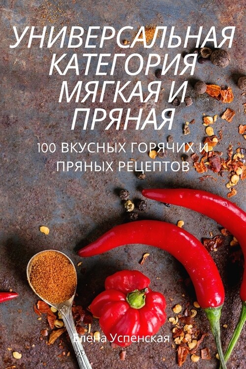 УНИВЕРСАЛЬНАЯ КАТЕГОРИ&# (Paperback)