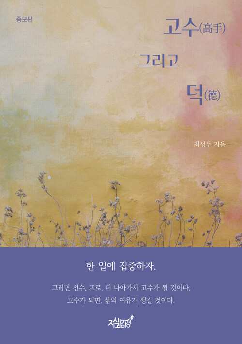 고수, 그리고 덕(德) 커버