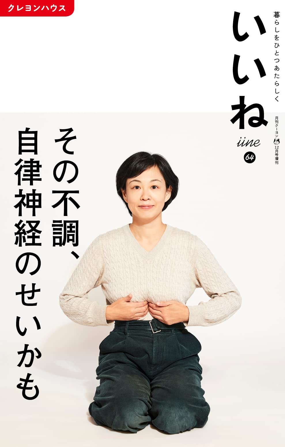 いいね(64) 2022年 12月號 增刊