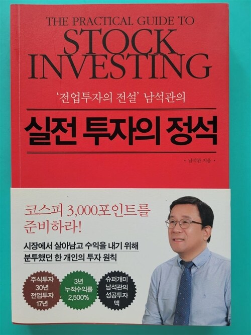 알라딘: [중고] 실전 투자의 정석 [중고] 실전 투자의 정석