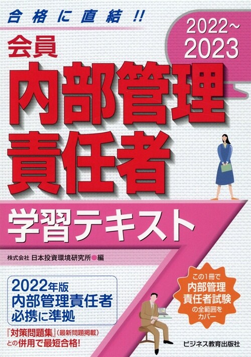 會員 內部管理責任者學習テキスト (2022)