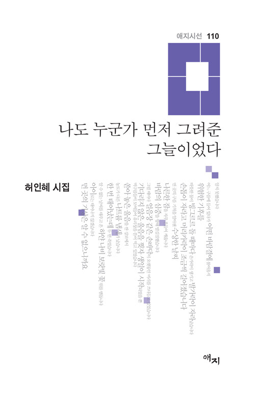 [중고] 나도 누군가 먼저 그려준 그늘이었다