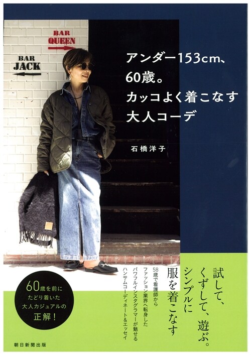 アンダ-153cm、60歲。カッコよく着こなす大人コ-デ