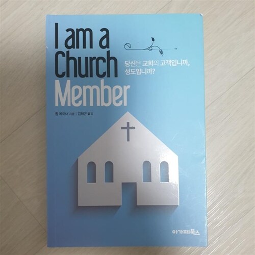 [중고] I am a Church Member