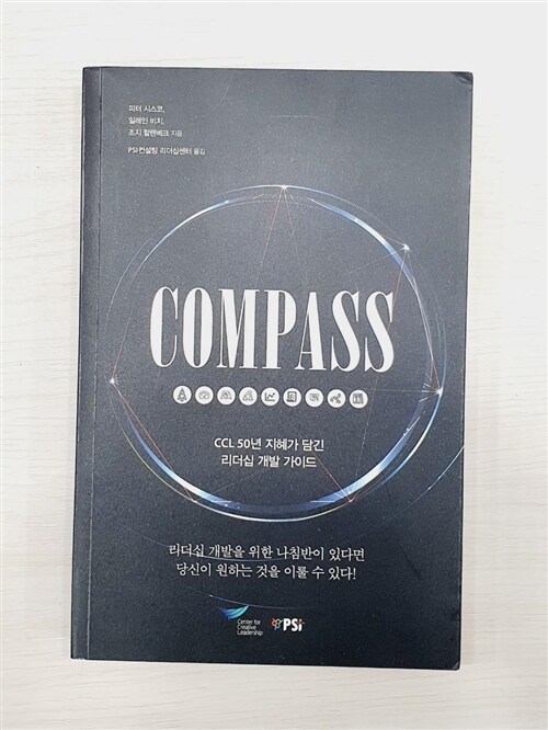 [중고] COMPASS