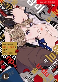 [고화질] [라르고] 남자 기숙사의 장미는 U-DU 꿈을 꾸는가?