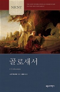 (NICNT) 골로새서 