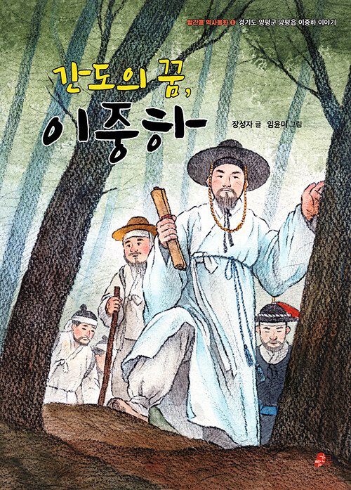 간도의 꿈, 이중하