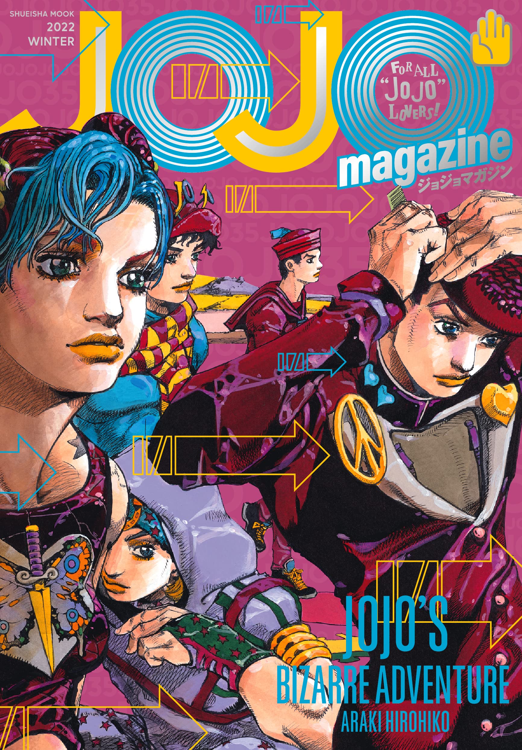 JOJO magazine 2022 WINTER (集英社ムック)