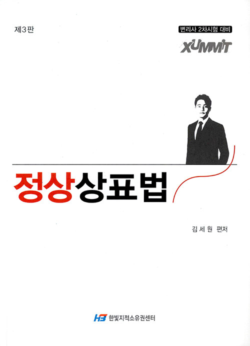 정상상표법