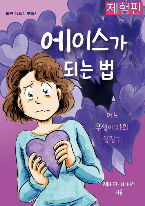 에이스가 되는 법 (체험판)