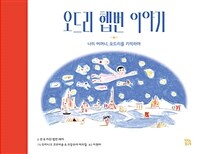 오드리 헵번 이야기 :나의 어머니, 오드리를 기억하며 