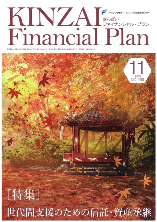 KINZAI Financial Plan (453)
