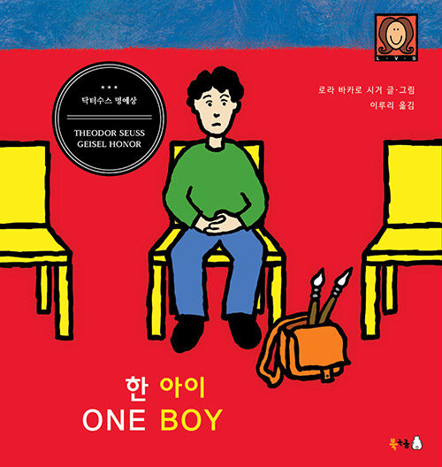 [중고] 한 아이 One Boy