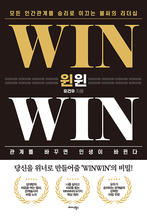 [중고] 윈윈 WIN WIN