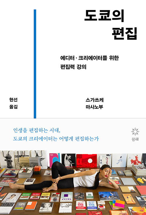 [중고] 도쿄의 편집