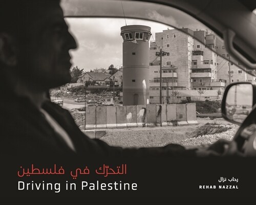 Driving in Palestine التحرّك في فلسطين (Paperback)
