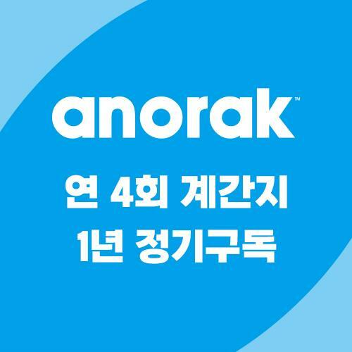 아노락(Anorak) 1년 정기구독 - 연 4회 발간됩니다