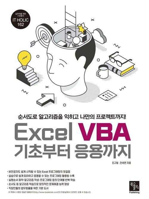 Excel VBA 기초부터 응용까지