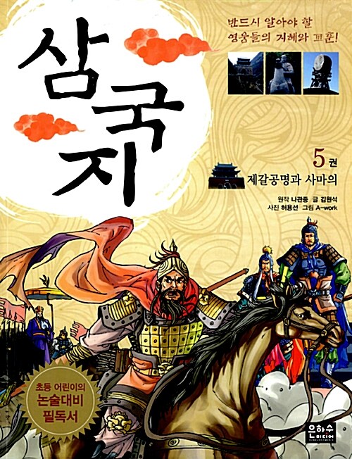 삼국지 5