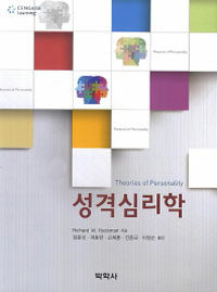 성격심리학