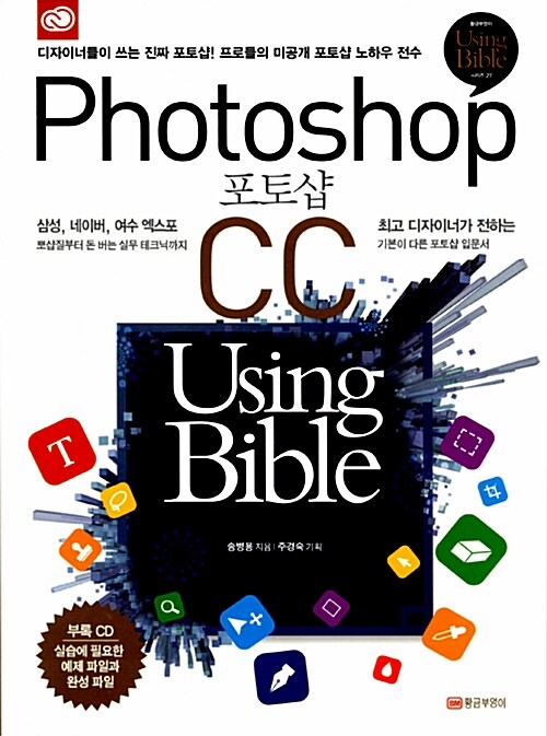 포토샵 CC Using bible= Photoshop CC Using bible