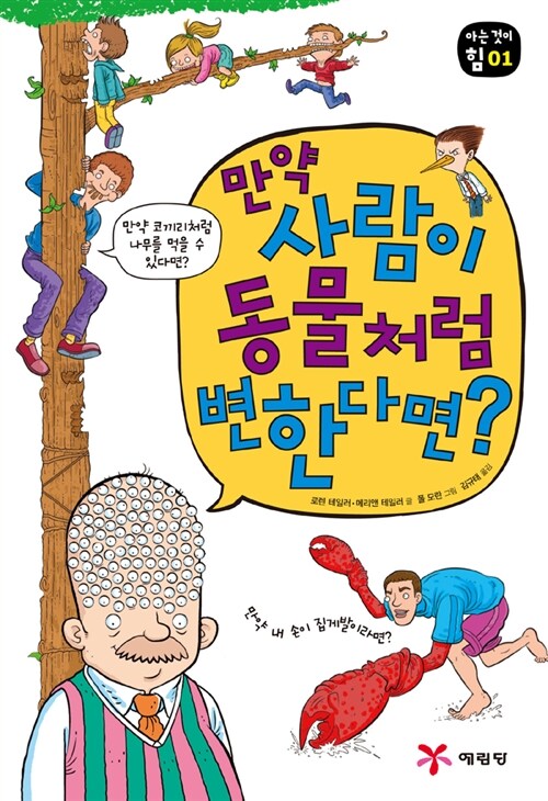 [중고] 만약 사람이 동물처럼 변한다면?