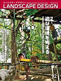 LANDSCAPE DESIGN No.92 遊び環境を考える(ランドスケ-プ デザイン) 2013年 10月號 [雜誌] (隔月刊, 雜誌)