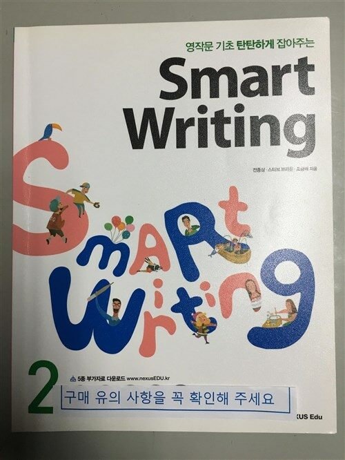 [중고] Smart Writing 2