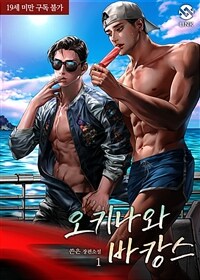 [세트] [BL] 오키나와 바캉스 (총3권/완결)