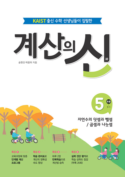 계산의 신 5권