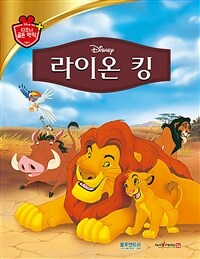 (Disney) 라이온 킹 