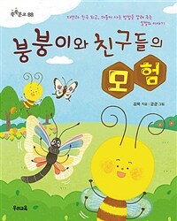 붕붕이와 친구들의 모험 