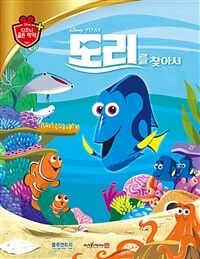 (Disney·Pixar) 도리를 찾아서 