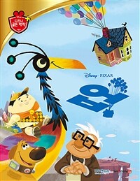 (Disney·Pixar) 업 