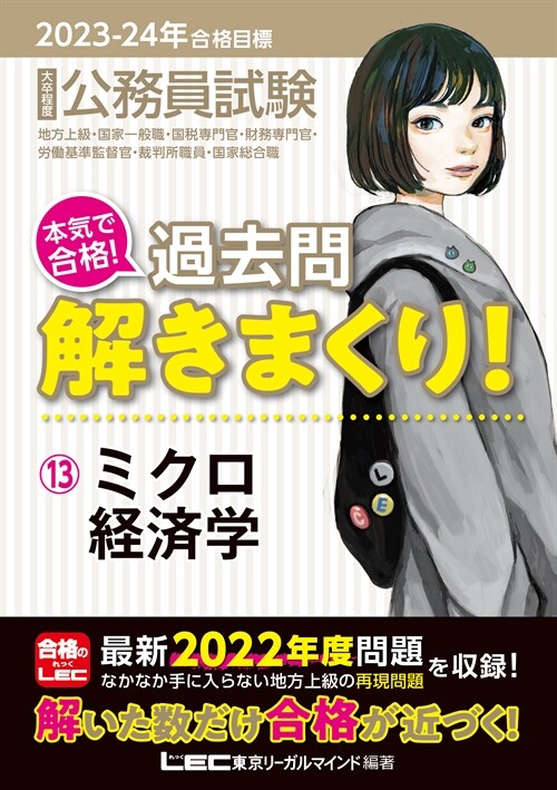 大卒程度公務員試驗本氣で合格!過去問解きまくり! (13)