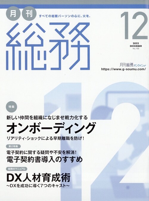 月刊總務 2022年 12月號