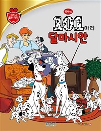 (Disney) 101마리 달마시안 