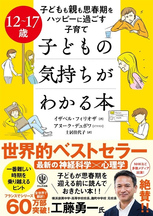 12~17歲 子どもの氣持ちがわかる本