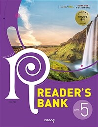 리더스뱅크 Readers Bank Level 5 - 중2 수준
