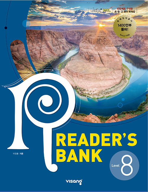 리더스뱅크 Readers Bank Level 8