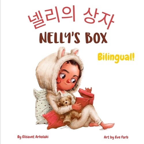 Nellys Box - 넬리의 상자: A bilingual English Korean book for children, ideal for early readers (Paperback)