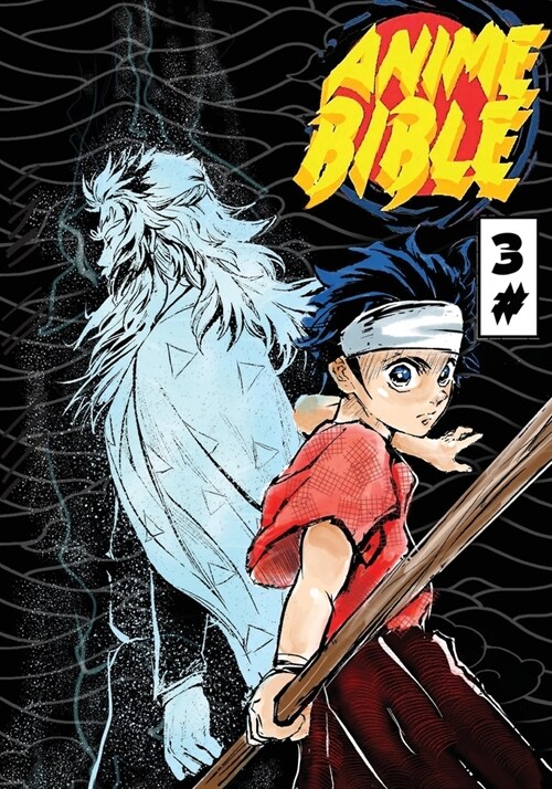 Anime Bible ( Pure Anime ) No.3 (Paperback)